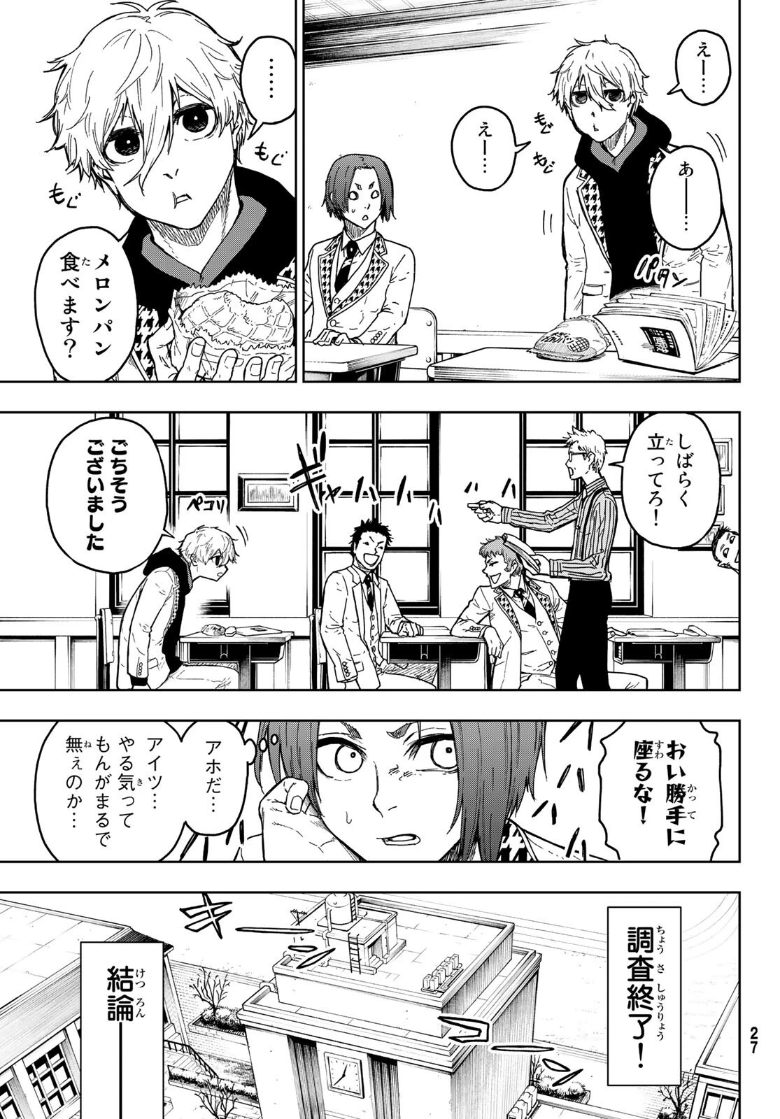 ブルーロック-EPISODE 凪 第1話 - 20