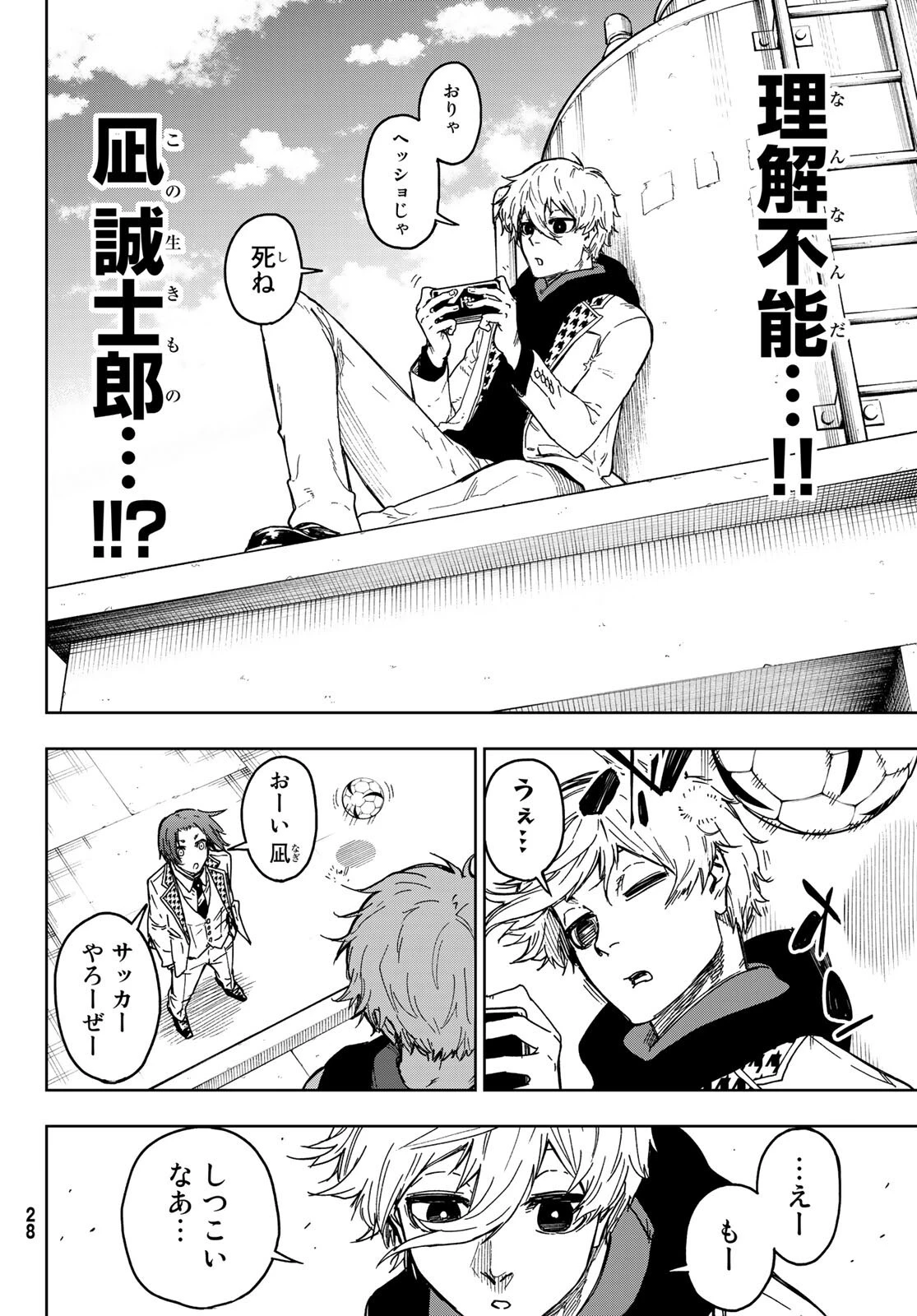 ブルーロック-EPISODE 凪 第1話 - 21