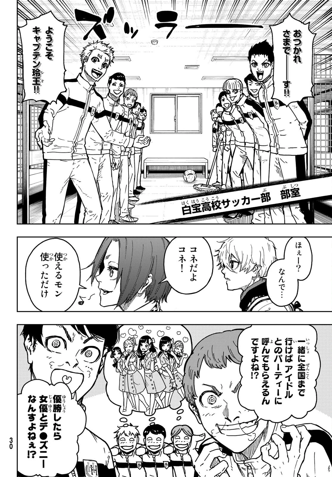 ブルーロック-EPISODE 凪 第1話 - 23