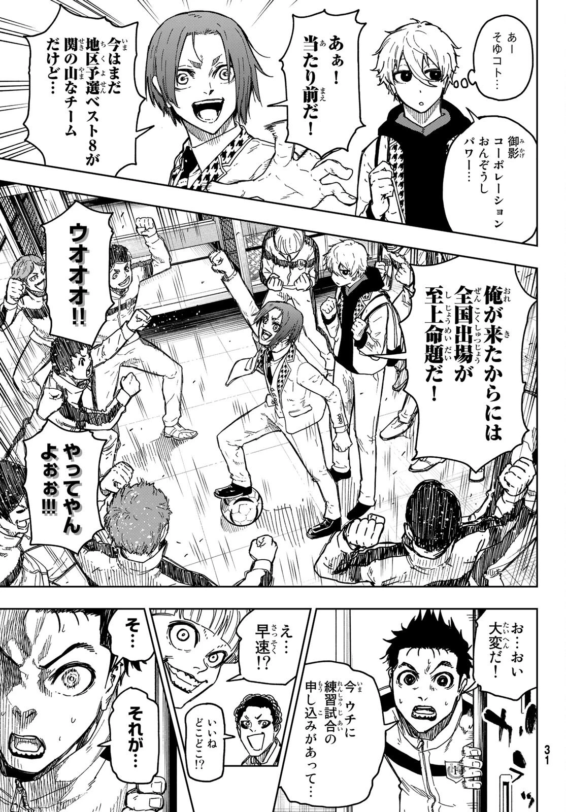 ブルーロック-EPISODE 凪 第1話 - 24