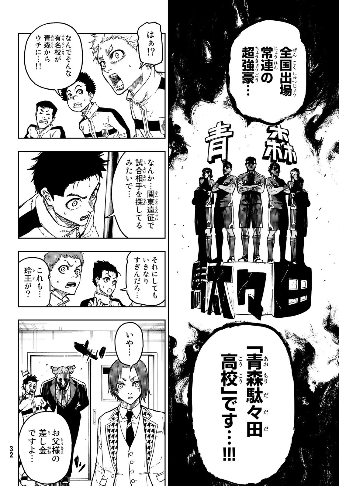 ブルーロック-EPISODE 凪 第1話 - 25