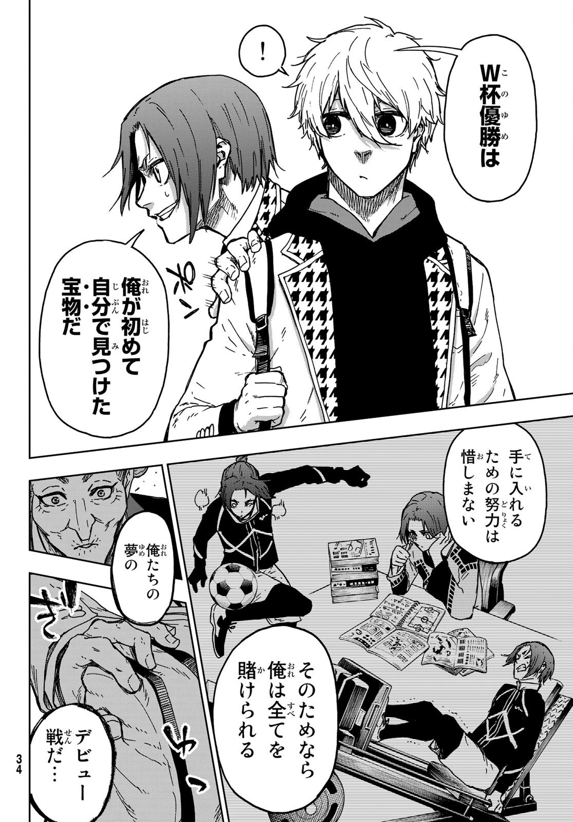 ブルーロック-EPISODE 凪 第1話 - 27