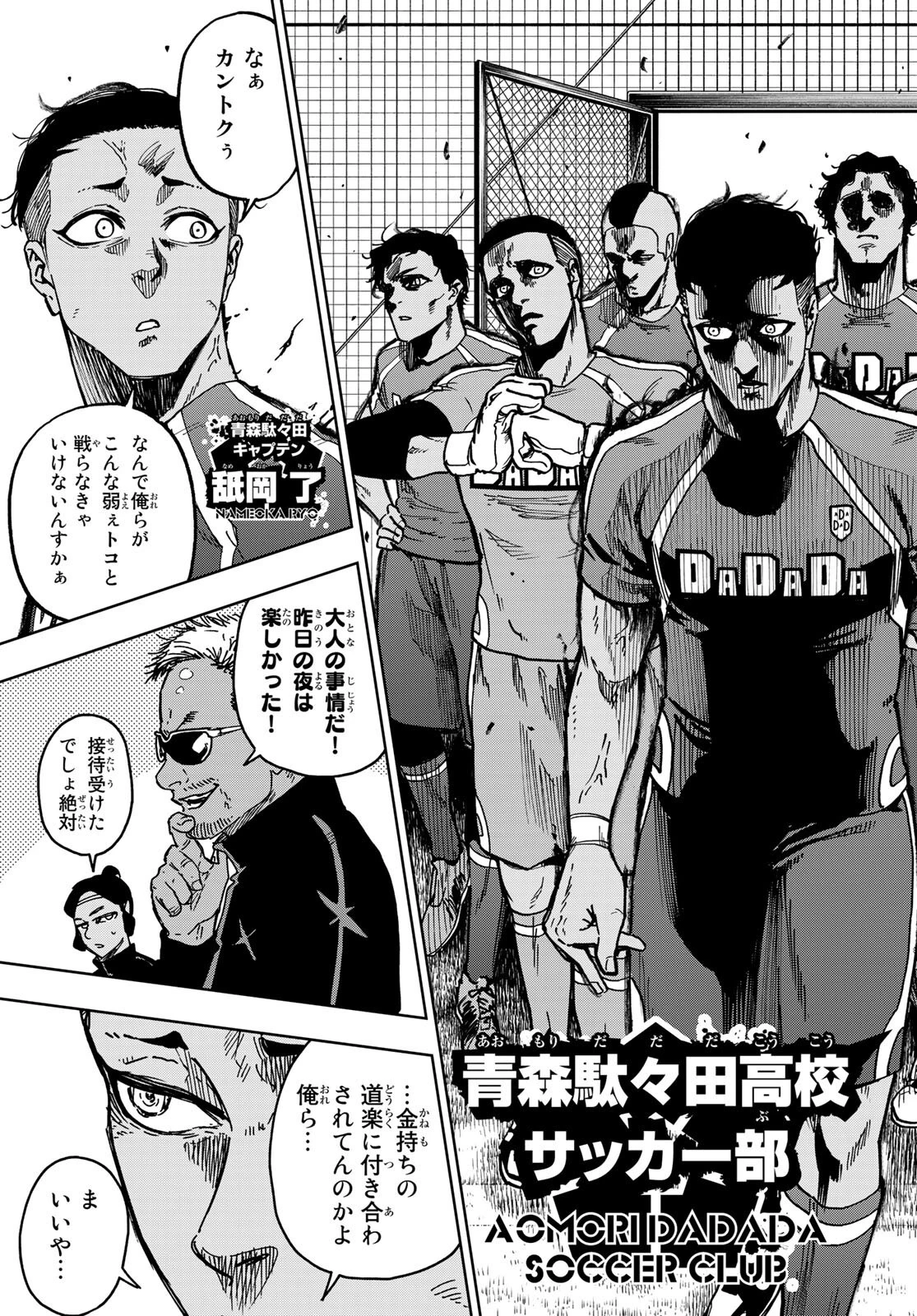 ブルーロック-EPISODE 凪 第1話 - 30