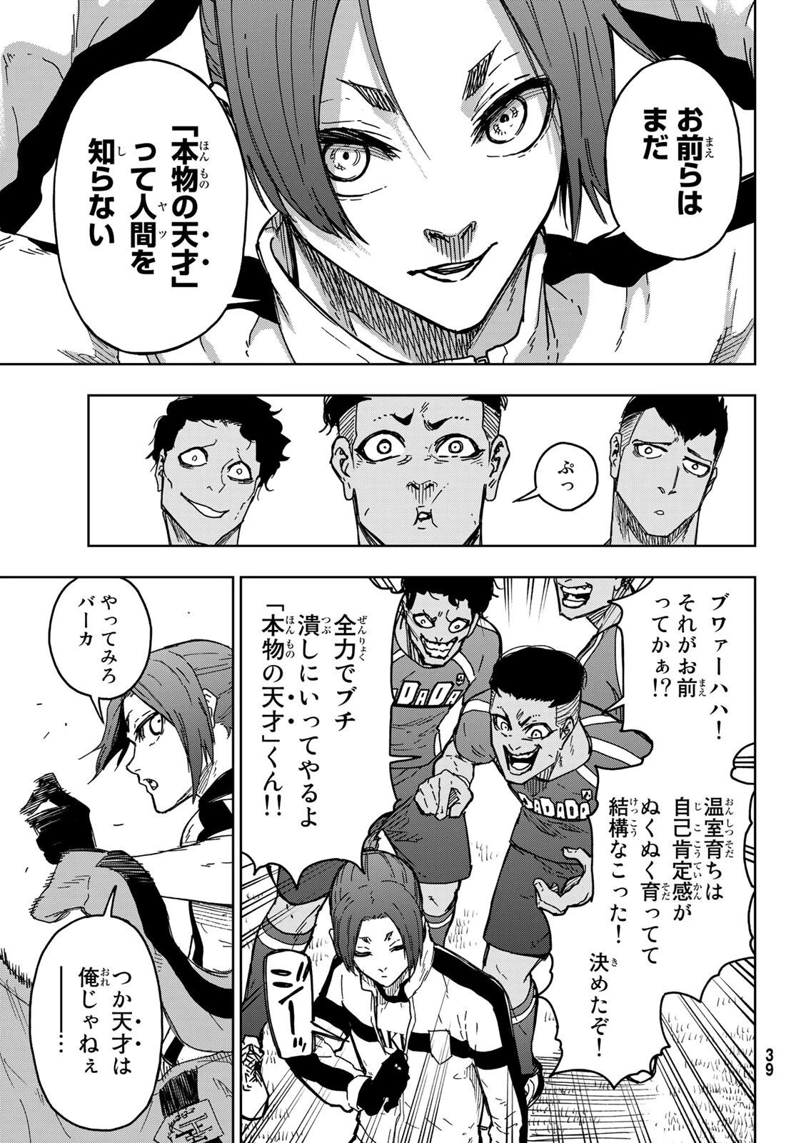 ブルーロック-EPISODE 凪 第1話 - 32