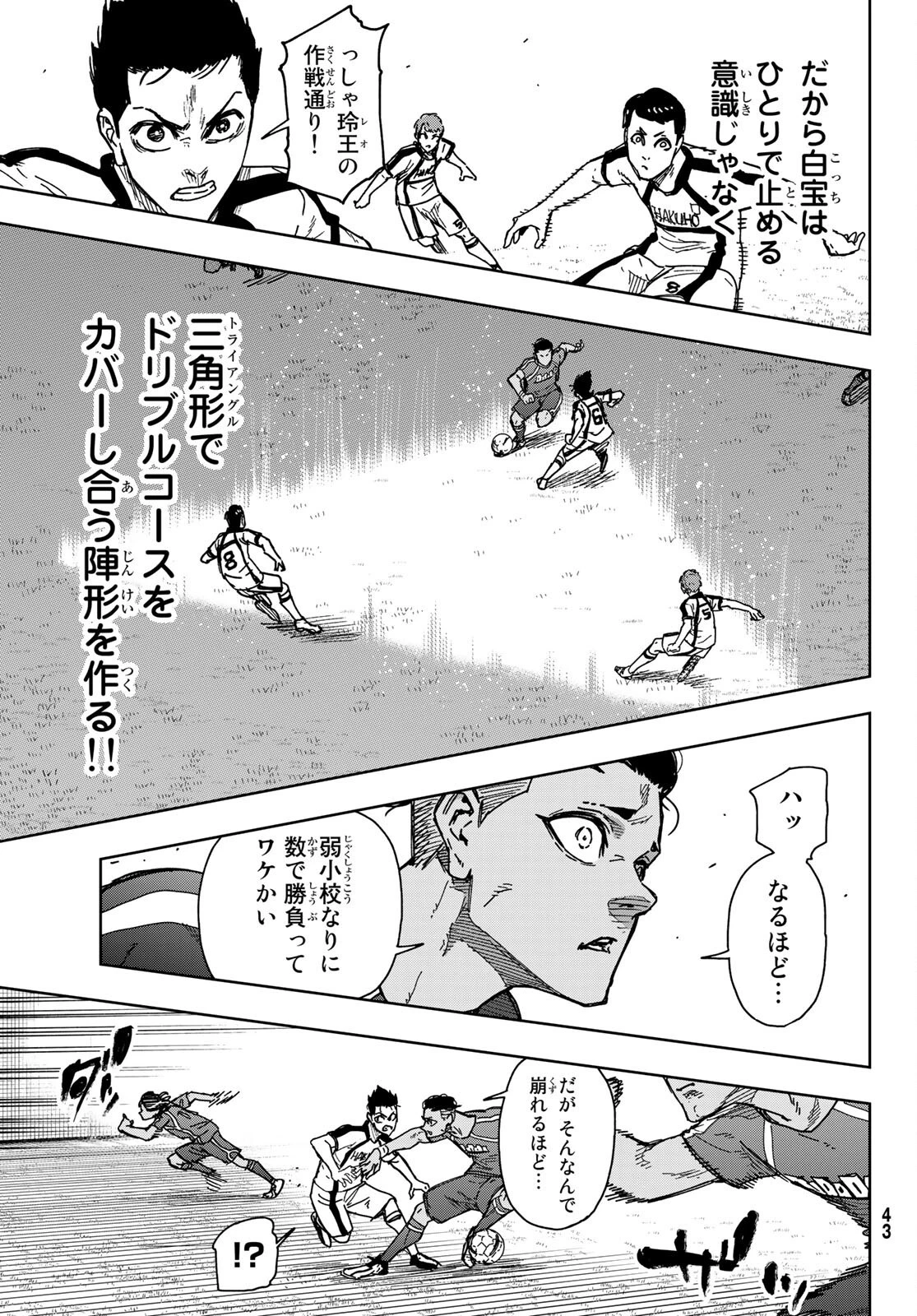 ブルーロック-EPISODE 凪 第1話 - 36