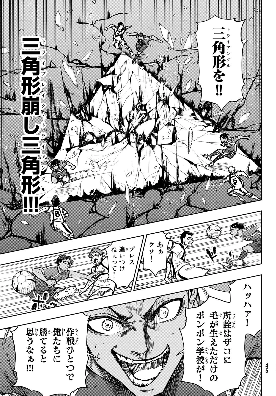 ブルーロック-EPISODE 凪 第1話 - 38