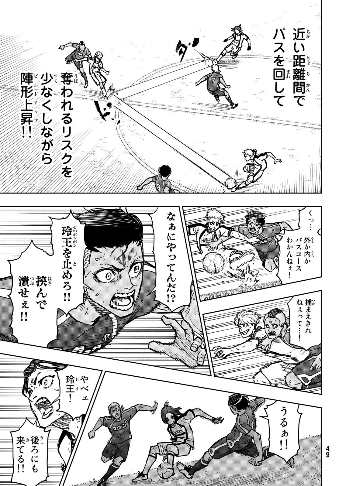 ブルーロック-EPISODE 凪 第1話 - 42