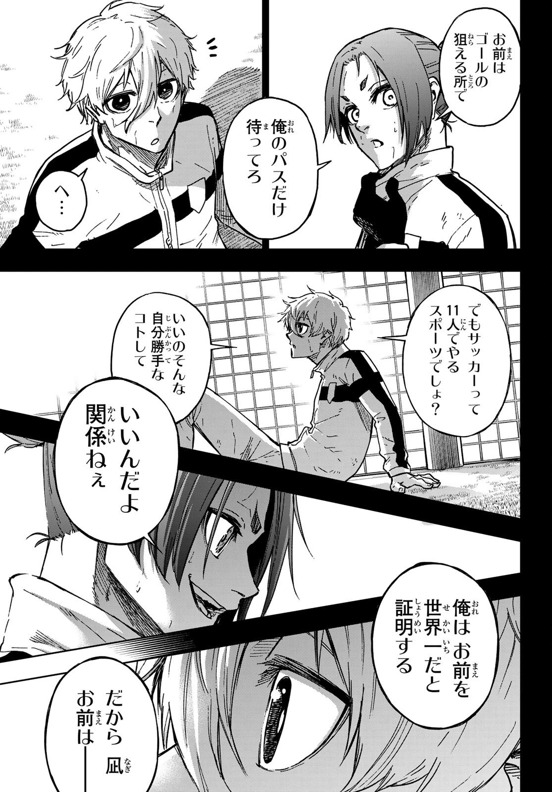 ブルーロック-EPISODE 凪 第1話 - 46