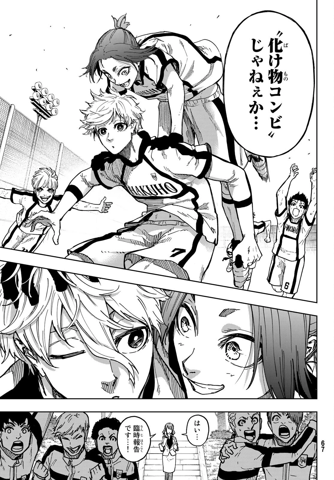 ブルーロック-EPISODE 凪 第1話 - 60