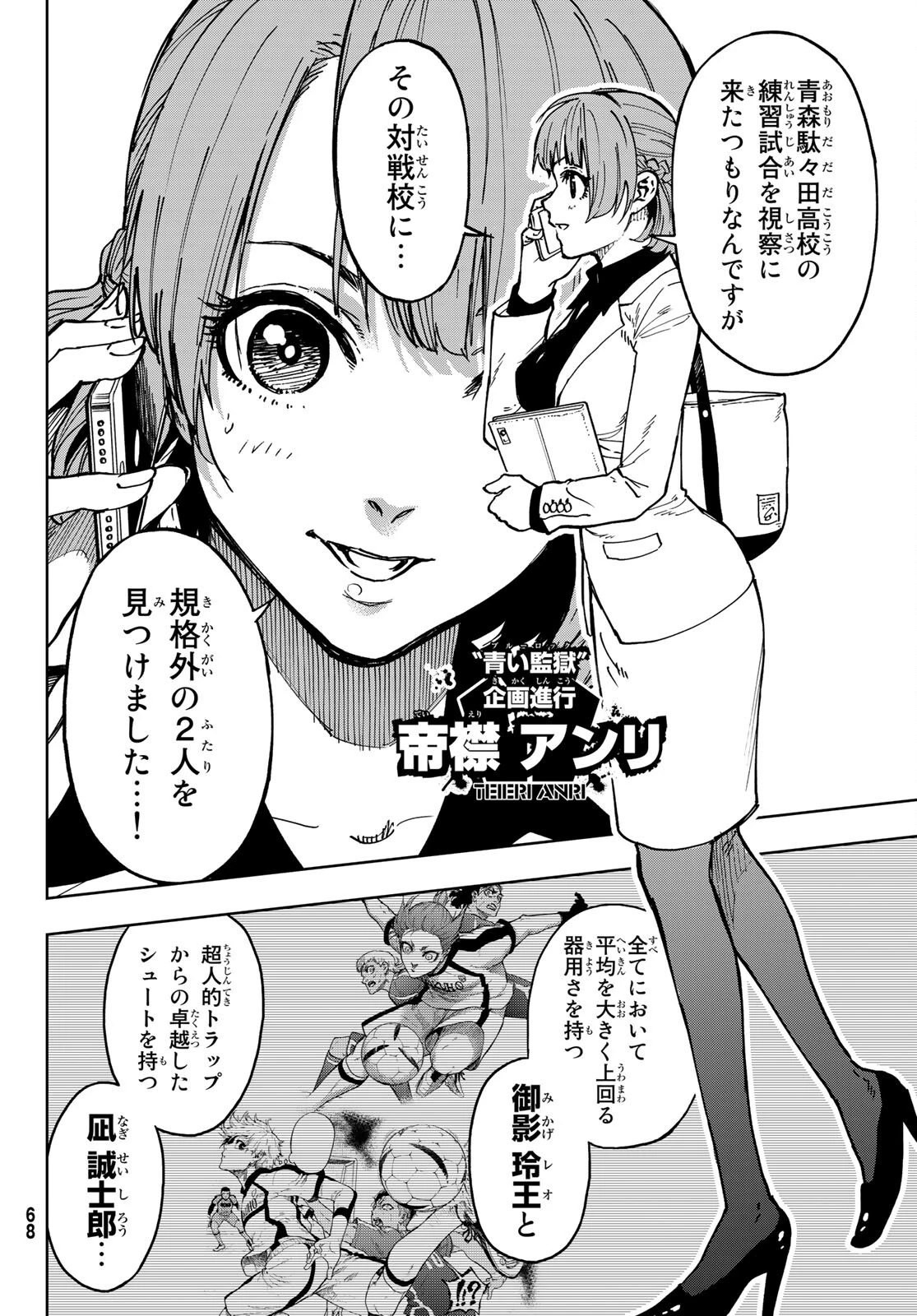 ブルーロック-EPISODE 凪 第1話 - 61