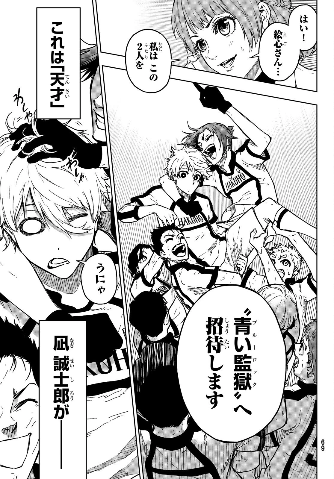 ブルーロック-EPISODE 凪 第1話 - 62