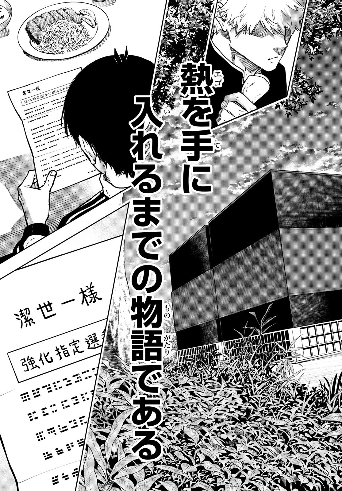 ブルーロック-EPISODE 凪 第1話 - 64