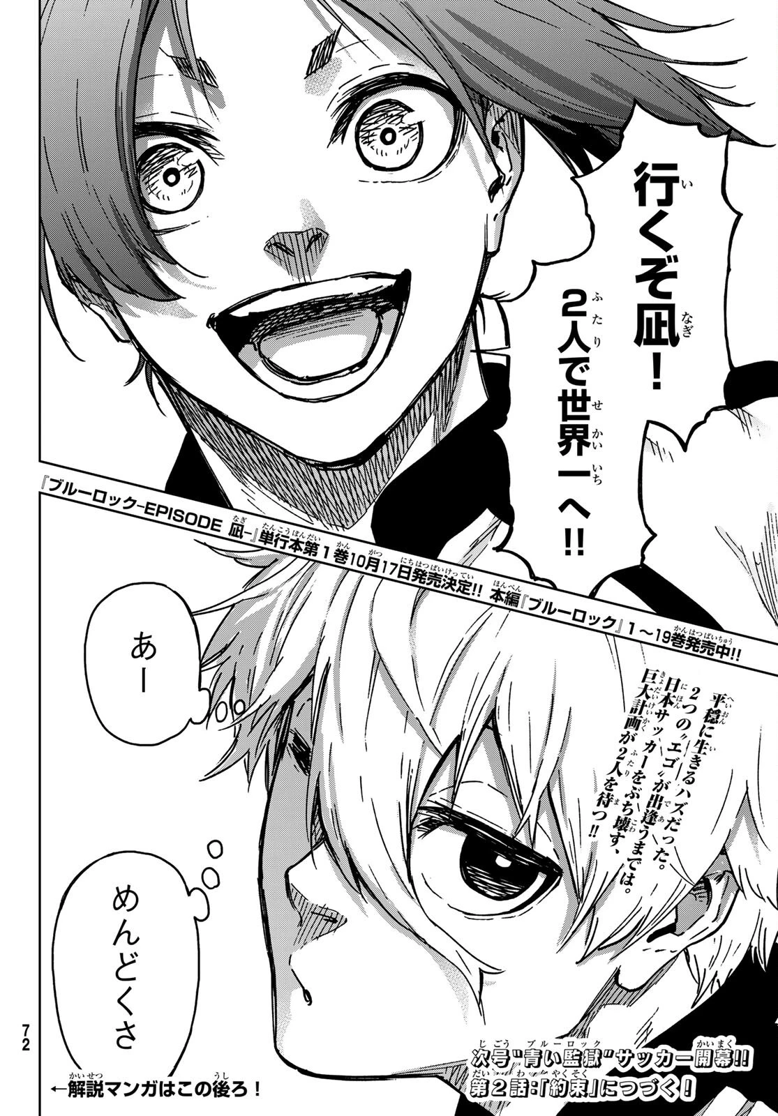 ブルーロック-EPISODE 凪 第1話 - 65