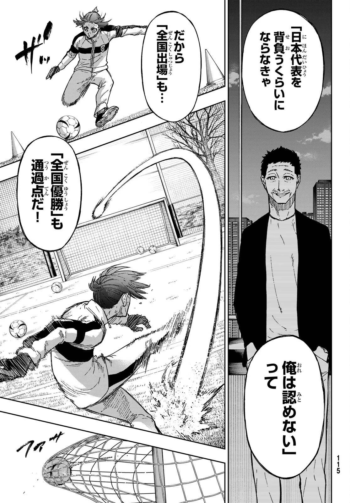 ブルーロック-EPISODE 凪 第2話 - 9