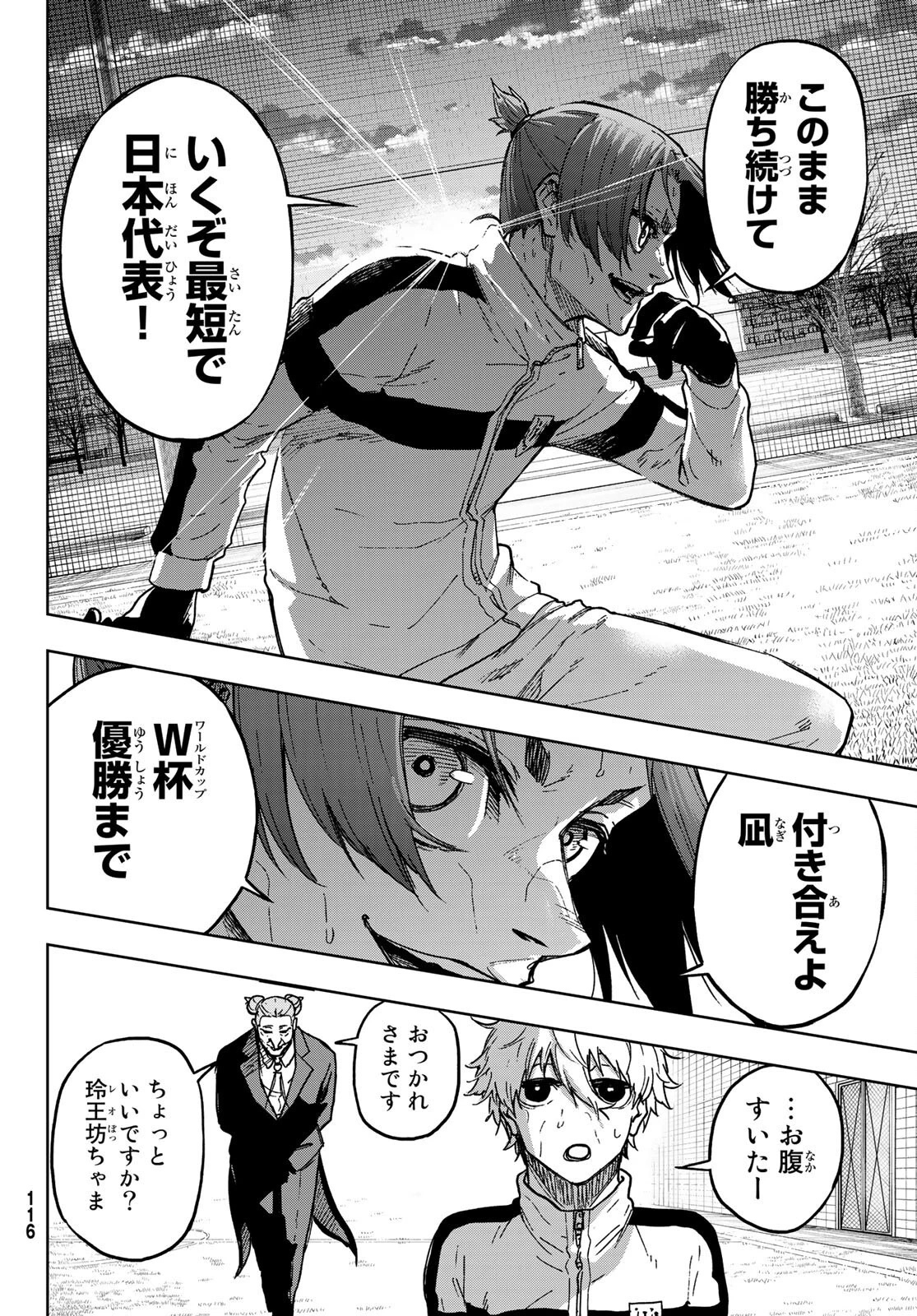 ブルーロック-EPISODE 凪 第2話 - 10