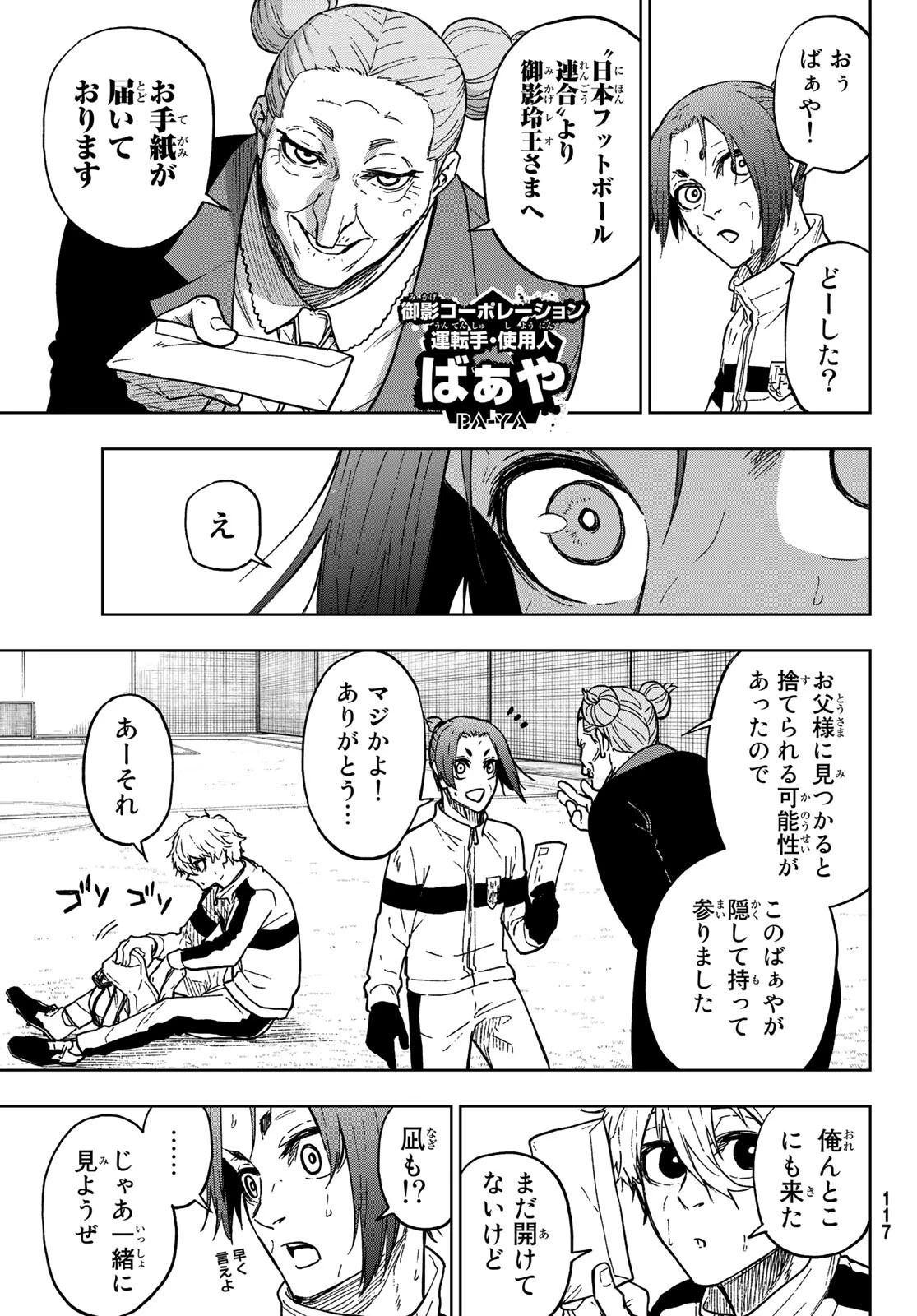 ブルーロック-EPISODE 凪 第2話 - 11