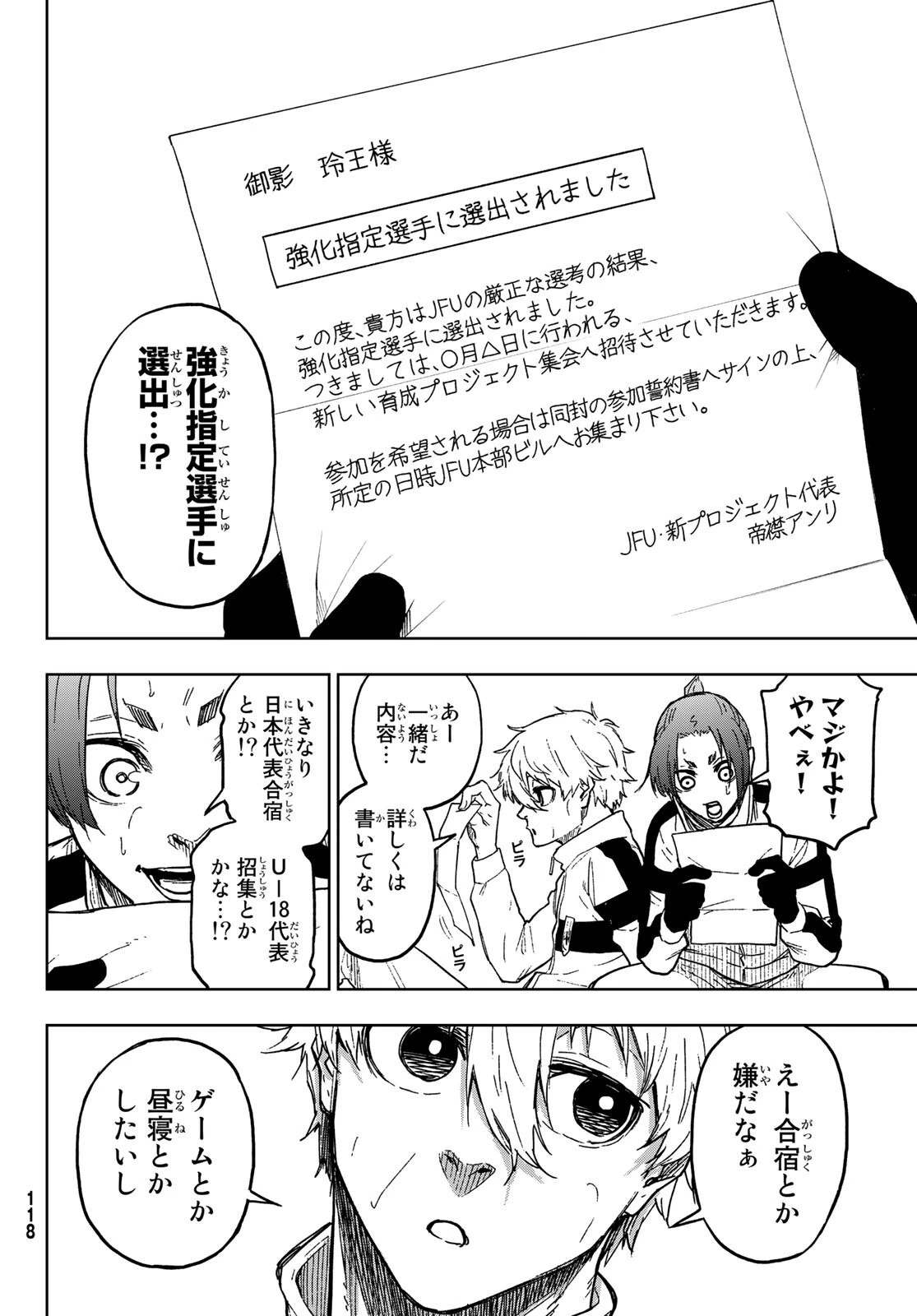 ブルーロック-EPISODE 凪 第2話 - 12