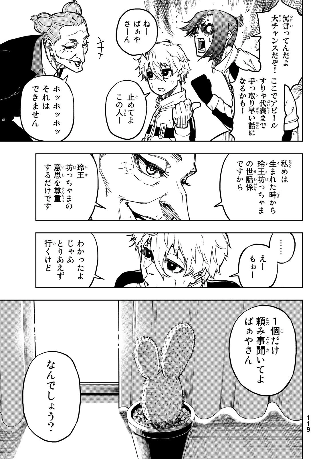 ブルーロック-EPISODE 凪 第2話 - 13