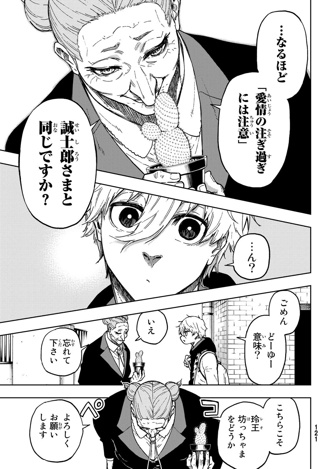 ブルーロック-EPISODE 凪 第2話 - 15