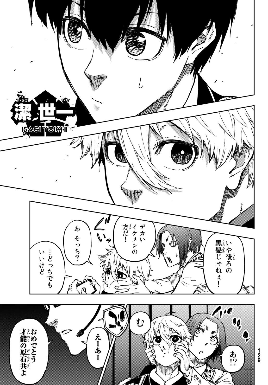 ブルーロック-EPISODE 凪 第2話 - 23