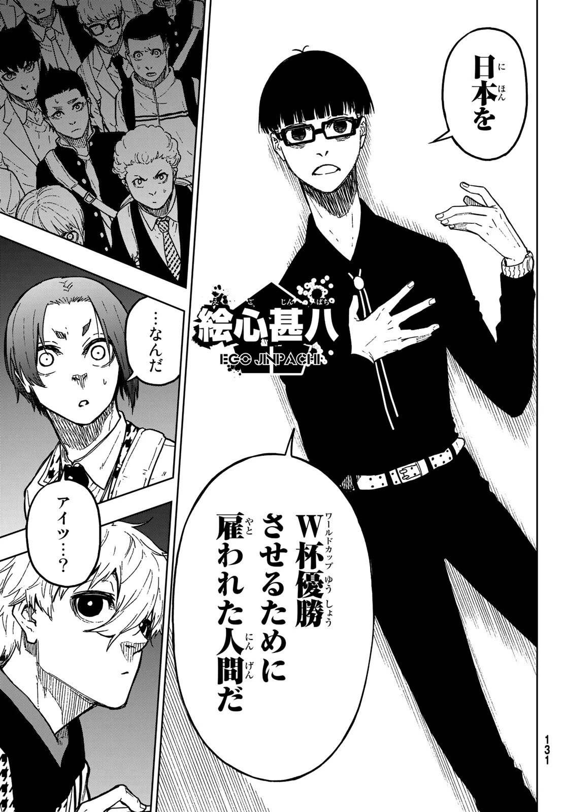 ブルーロック-EPISODE 凪 第2話 - 25