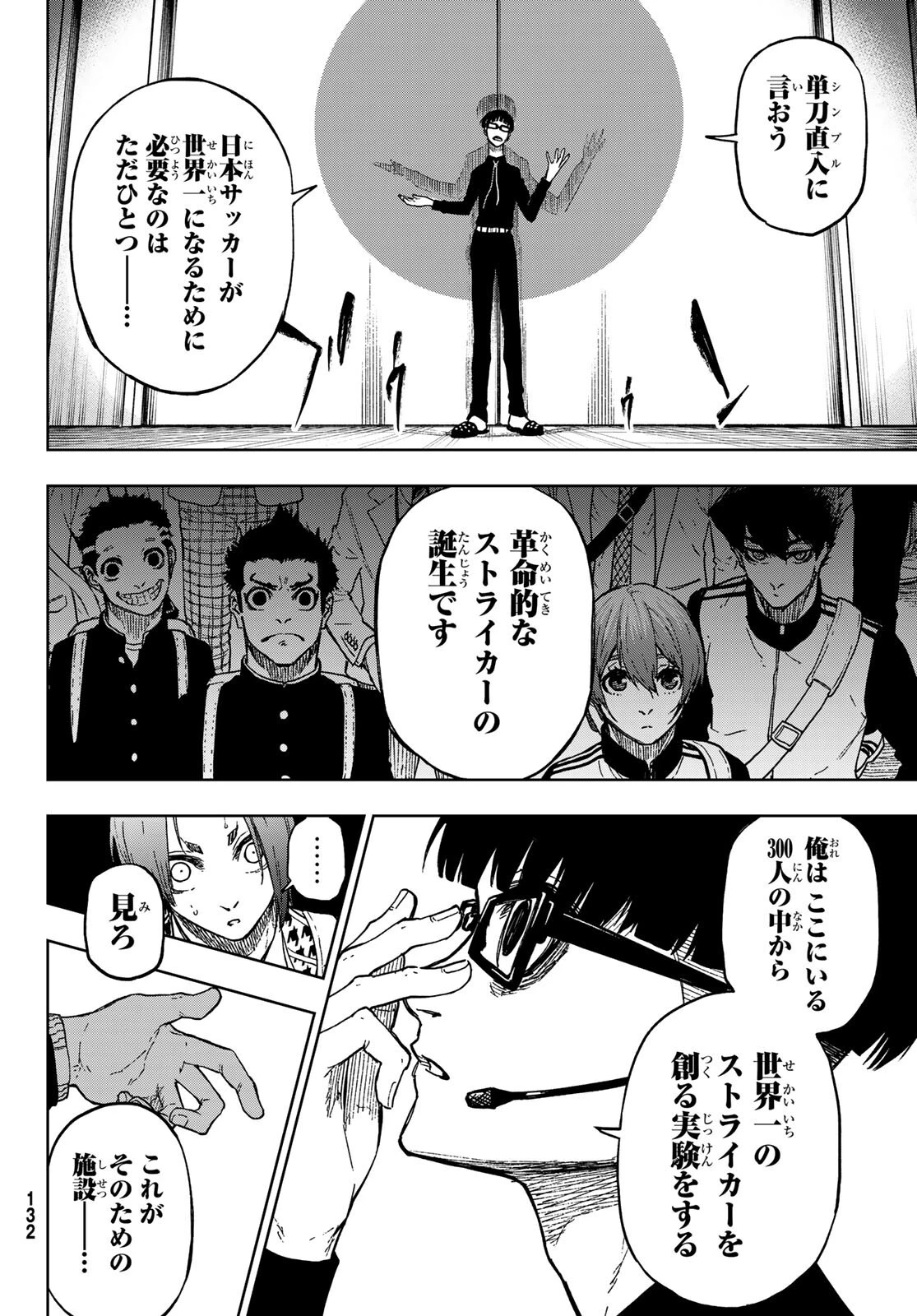 ブルーロック-EPISODE 凪 第2話 - 26