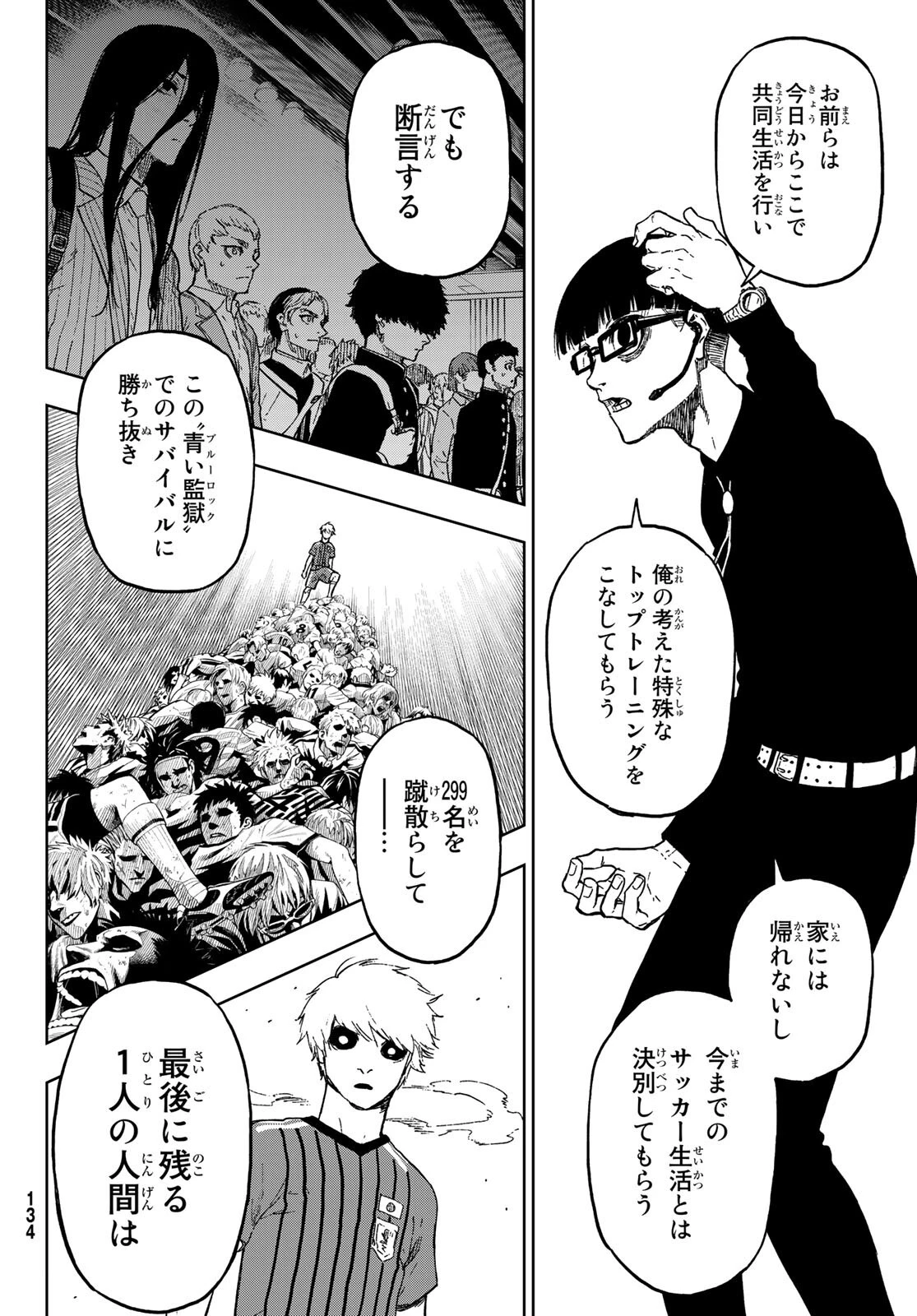 ブルーロック-EPISODE 凪 第2話 - 28