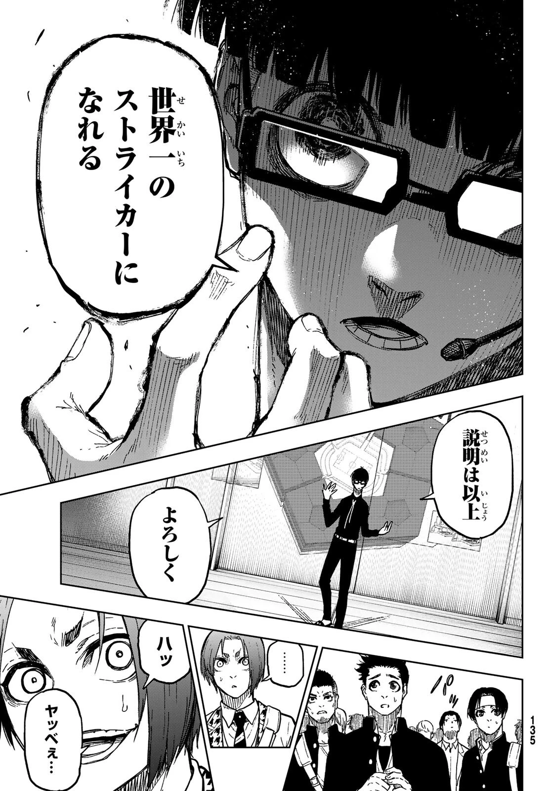 ブルーロック-EPISODE 凪 第2話 - 29