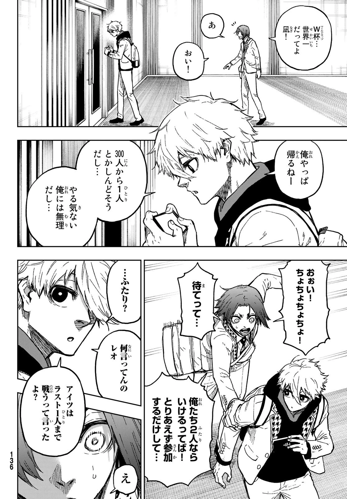 ブルーロック-EPISODE 凪 第2話 - 30