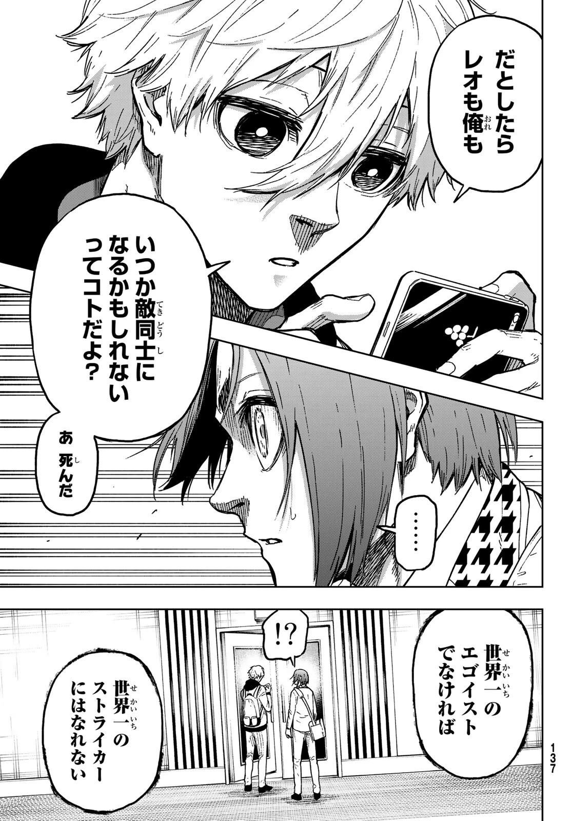 ブルーロック-EPISODE 凪 第2話 - 31