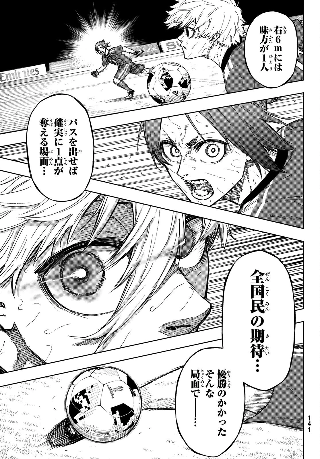 ブルーロック-EPISODE 凪 第2話 - 35