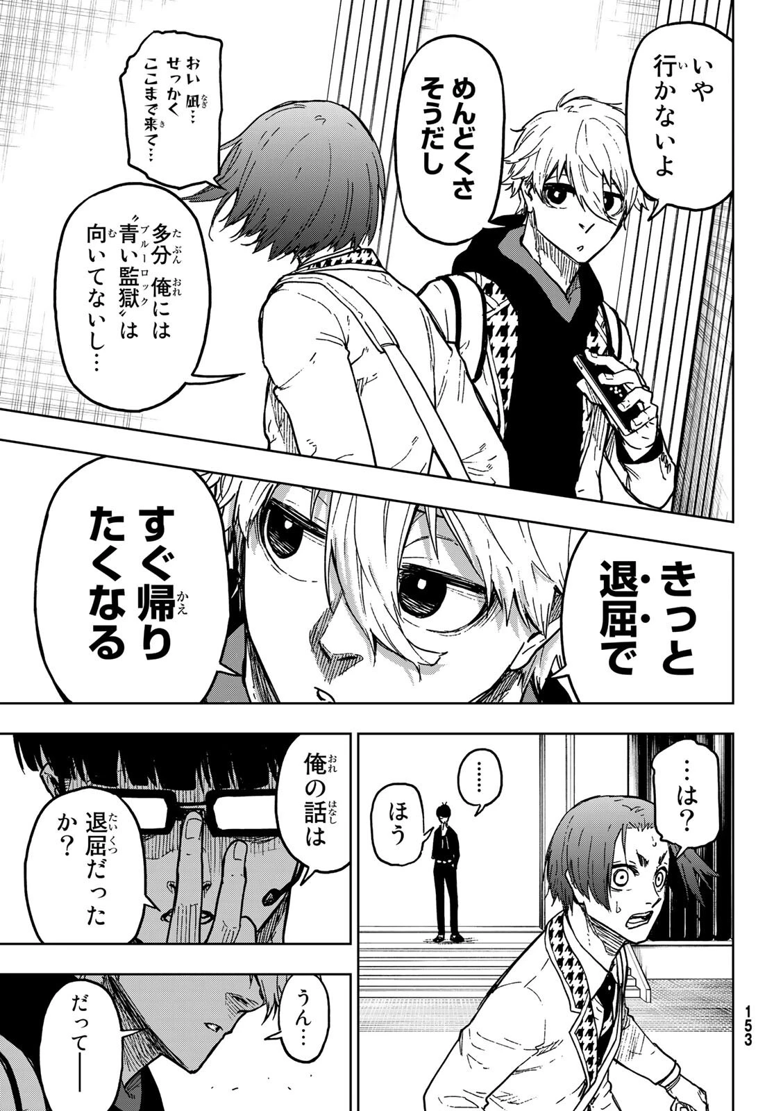 ブルーロック-EPISODE 凪 第2話 - 47