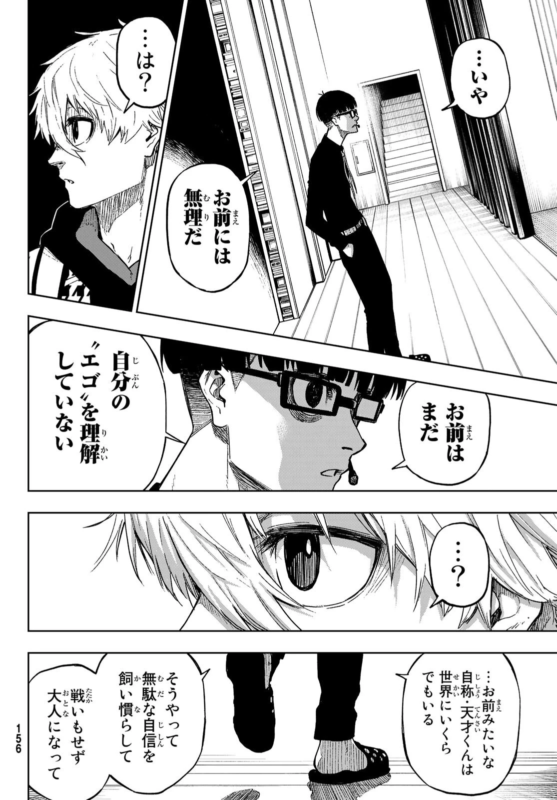 ブルーロック-EPISODE 凪 第2話 - 50