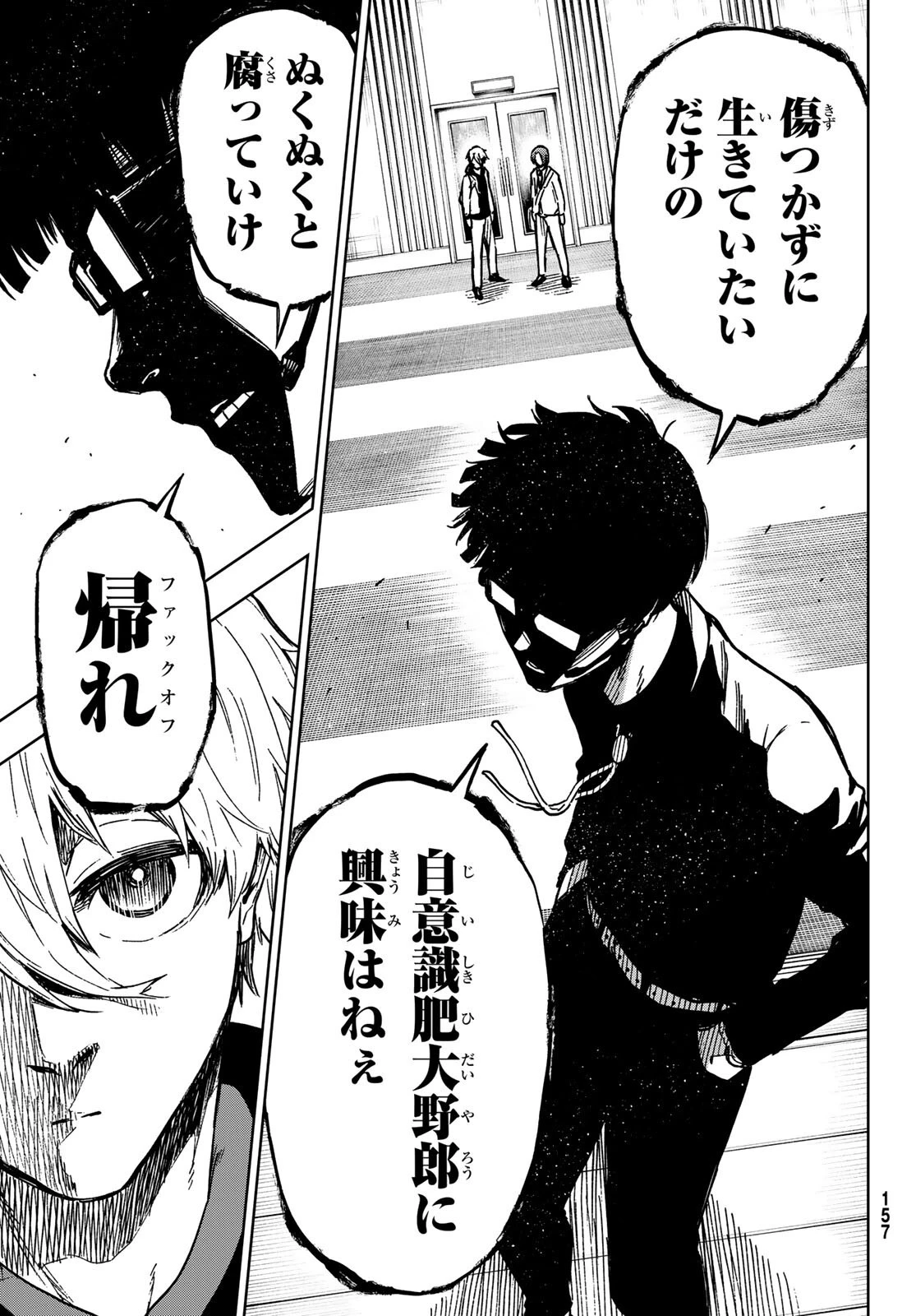 ブルーロック-EPISODE 凪 第2話 - 51