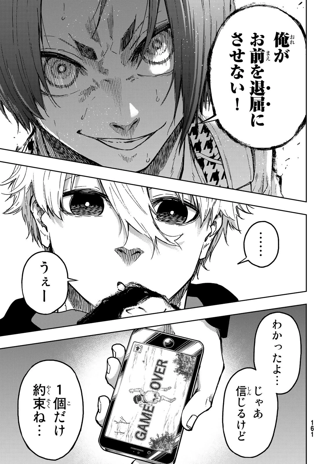 ブルーロック-EPISODE 凪 第2話 - 55