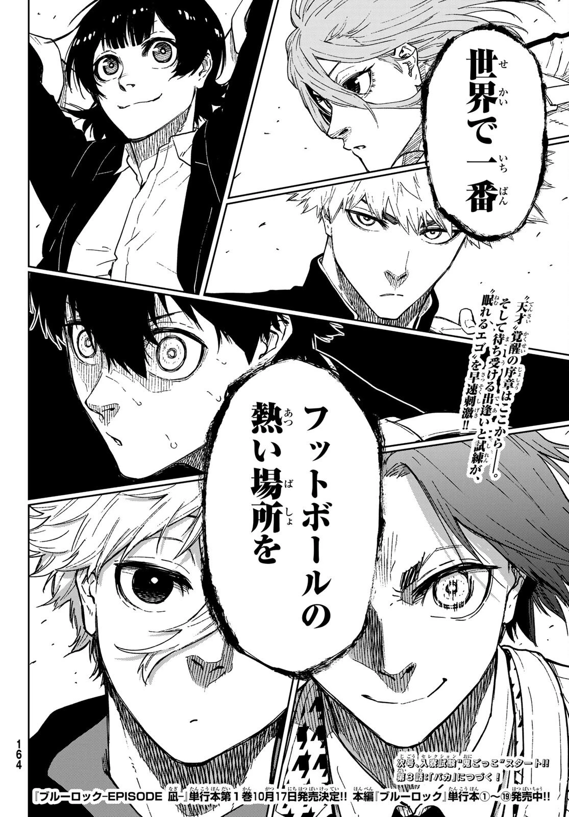 ブルーロック-EPISODE 凪 第2話 - 58