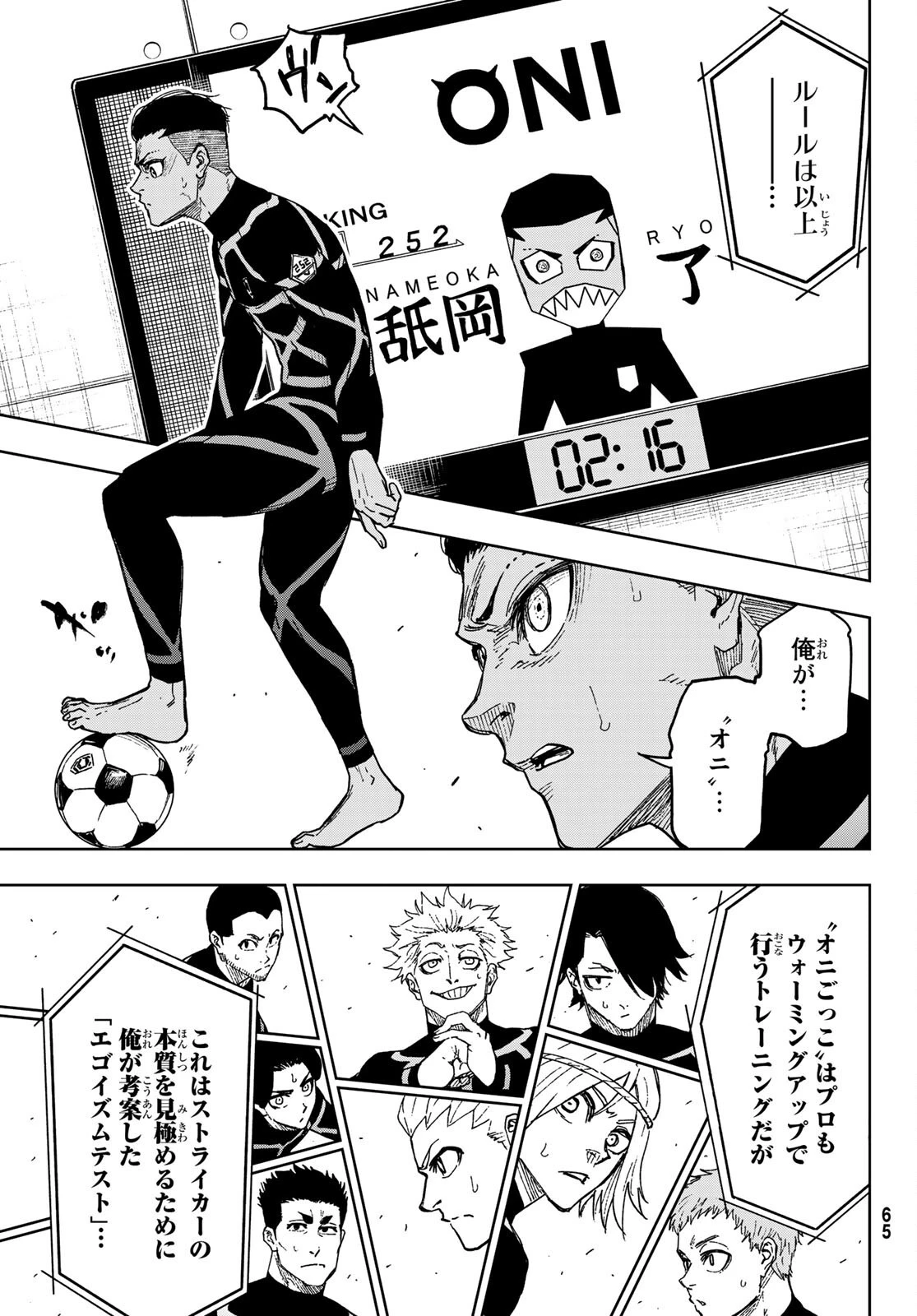 ブルーロック-EPISODE 凪 第3話 - 13