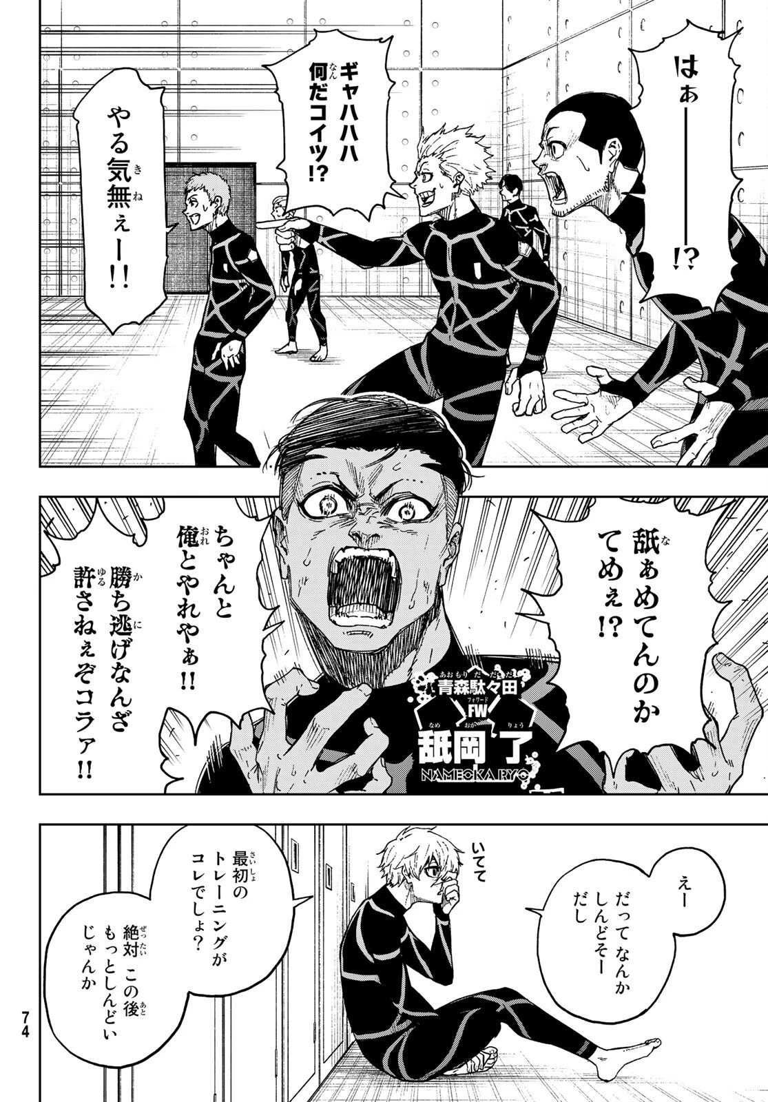 ブルーロック-EPISODE 凪 第4話 - 4