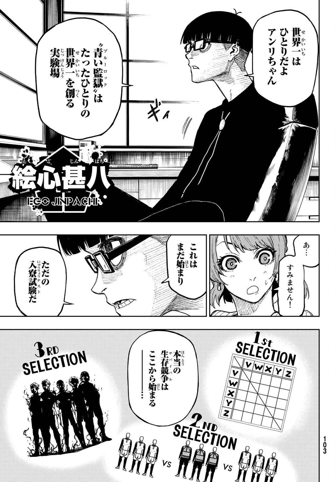 ブルーロック-EPISODE 凪 第4話 - 33