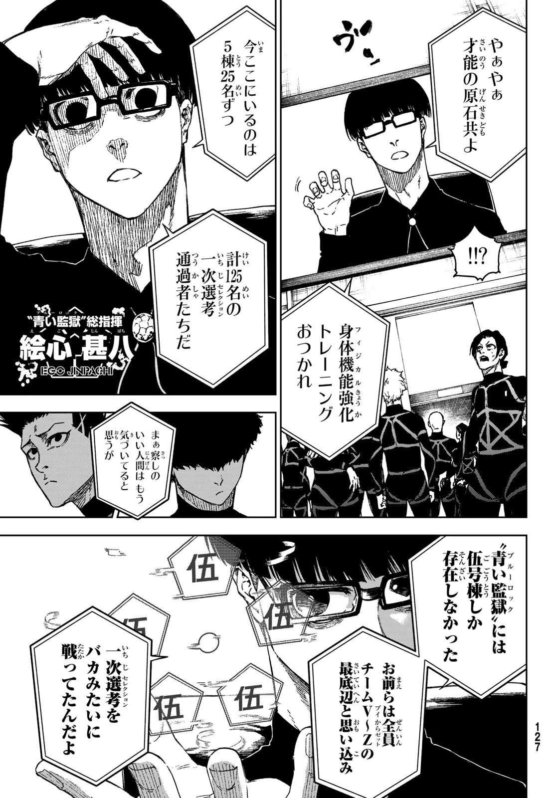 ブルーロック-EPISODE 凪 第12話 - 5