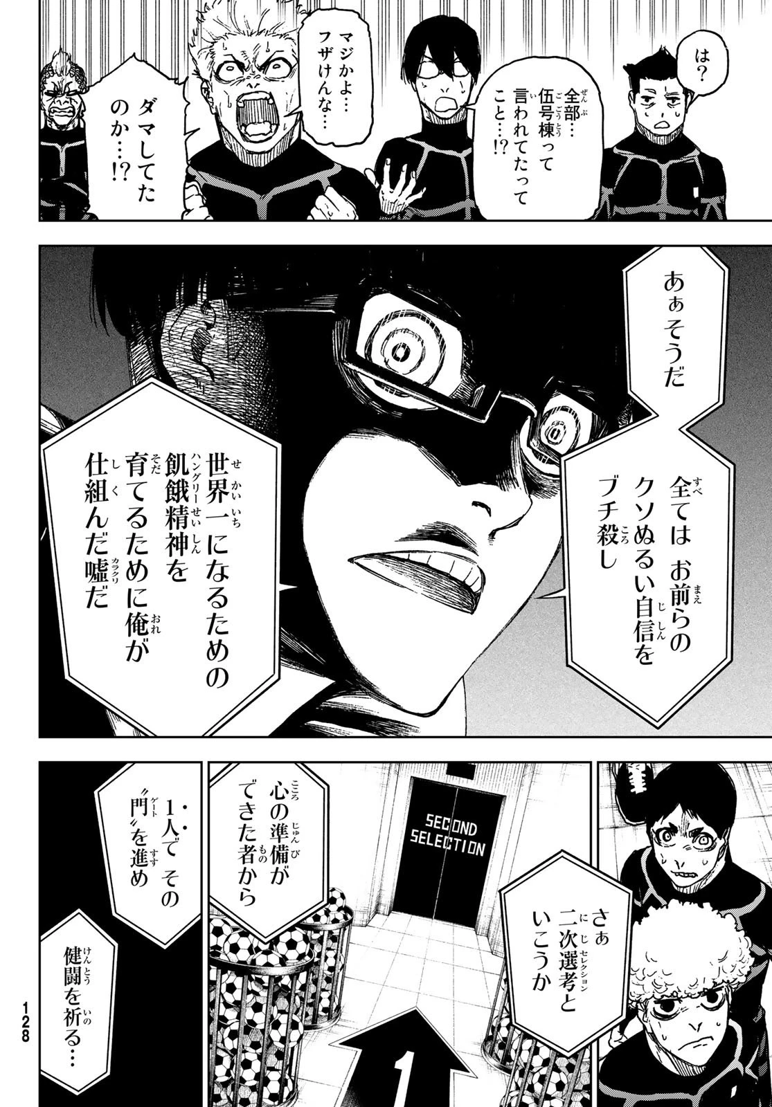 ブルーロック-EPISODE 凪 第12話 - 6