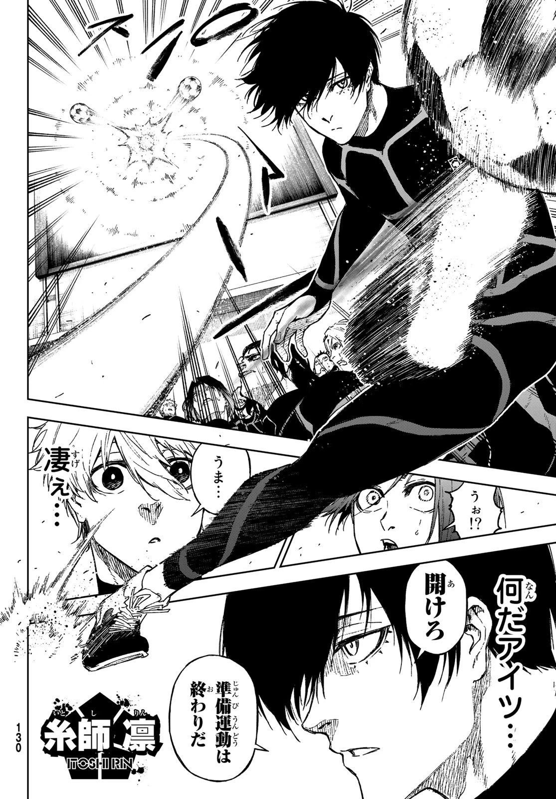 ブルーロック-EPISODE 凪 第12話 - 8