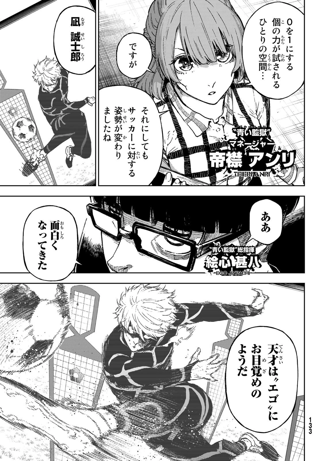 ブルーロック-EPISODE 凪 第12話 - 11