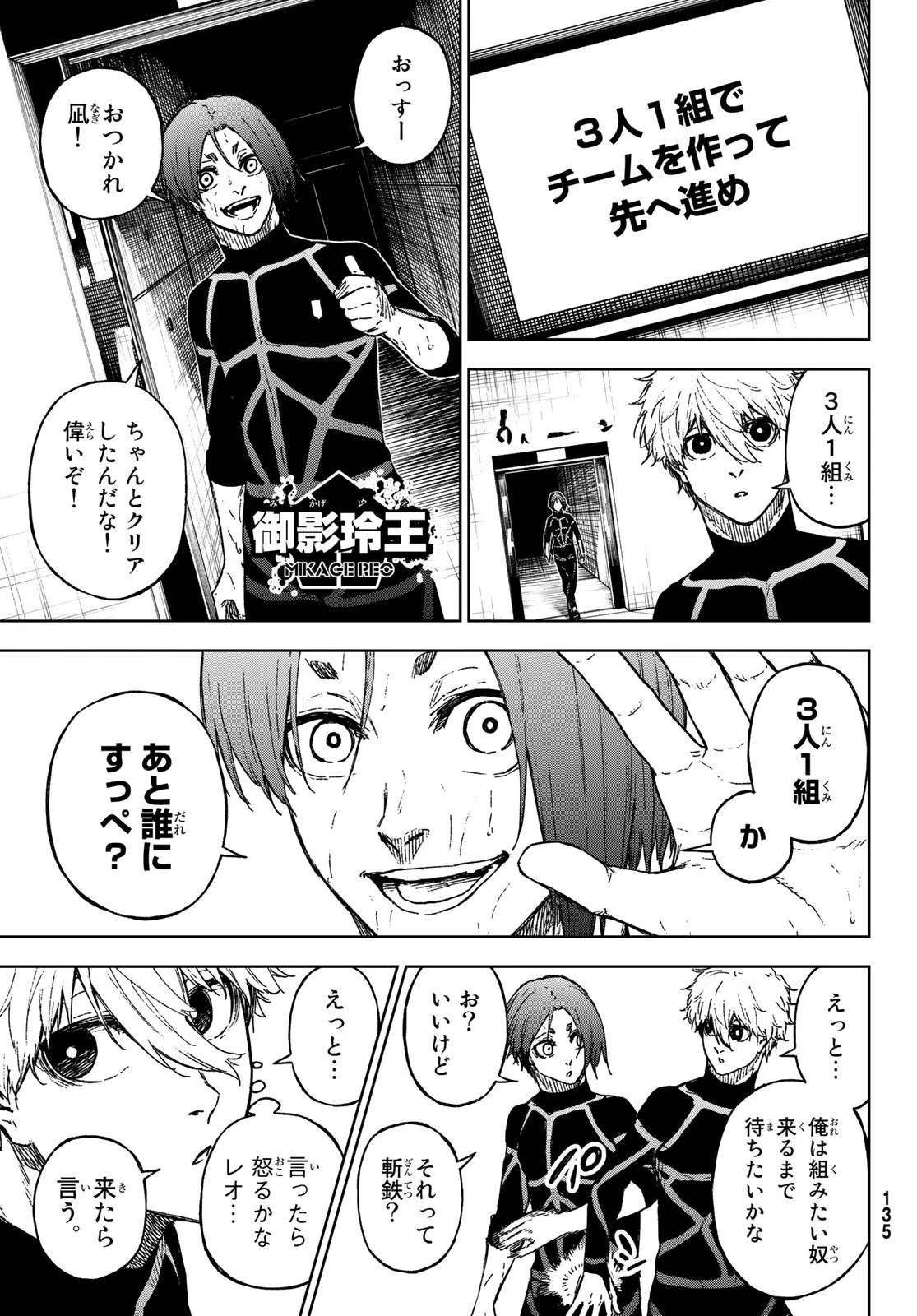 ブルーロック-EPISODE 凪 第12話 - 13