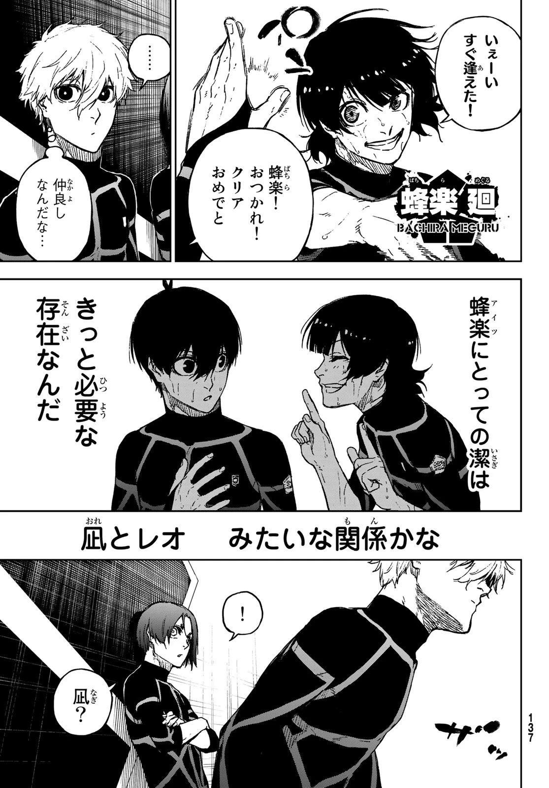 ブルーロック-EPISODE 凪 第12話 - 15