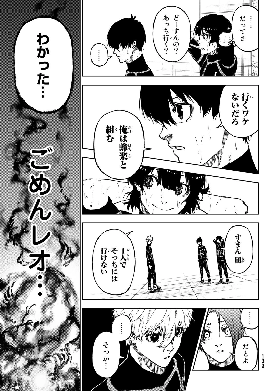 ブルーロック-EPISODE 凪 第12話 - 17