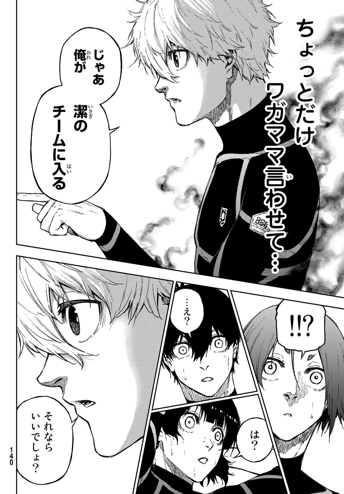 ブルーロック-EPISODE 凪 第12話 - 18