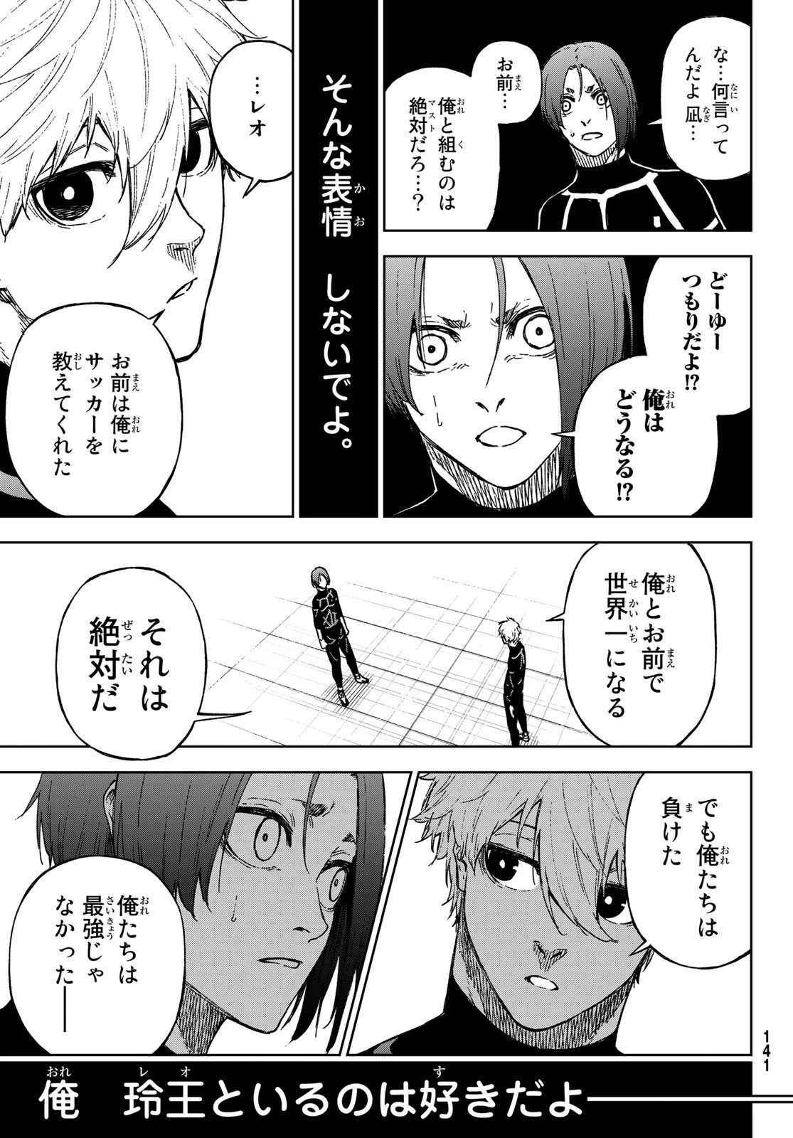 ブルーロック-EPISODE 凪 第12話 - 19