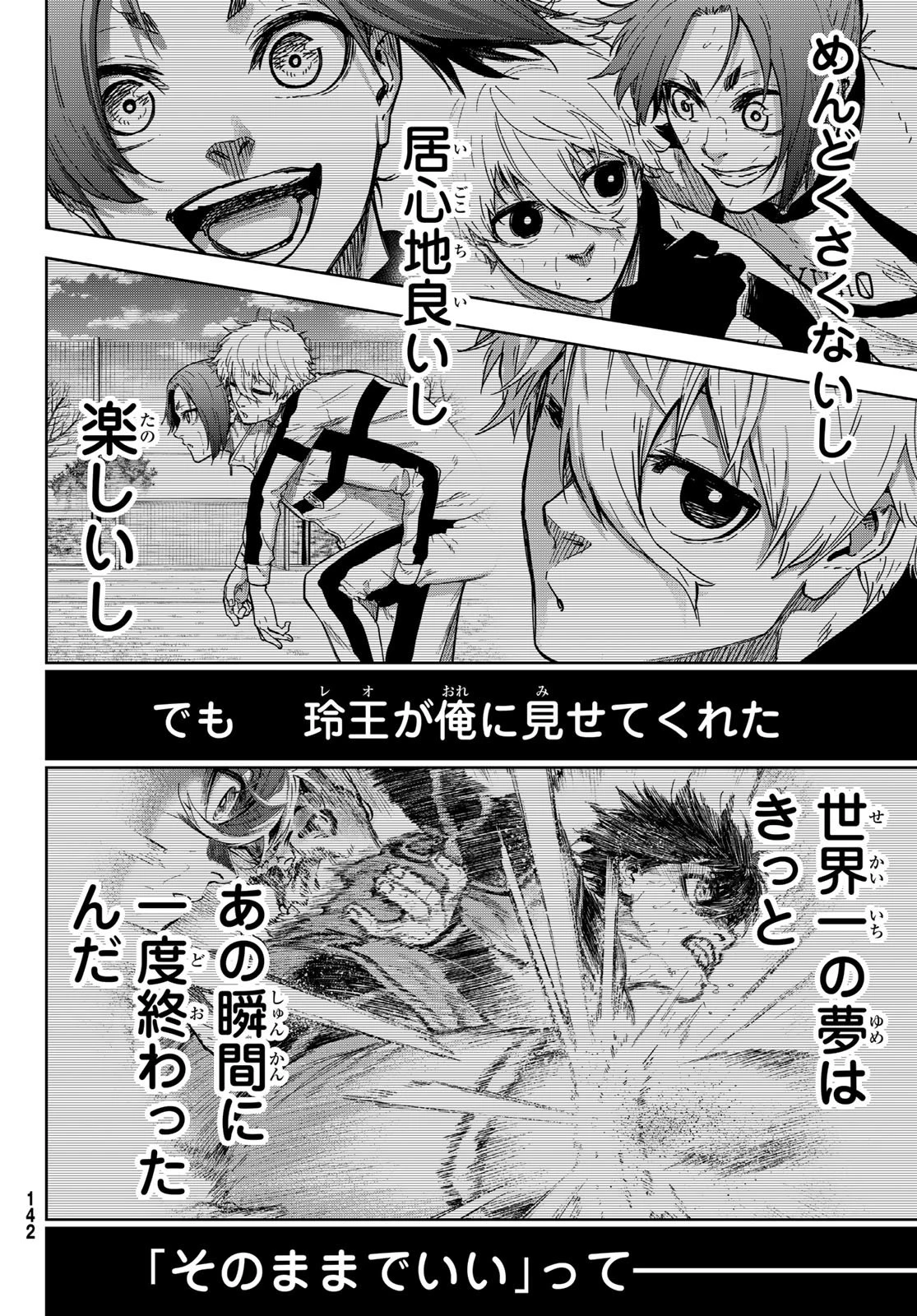 ブルーロック-EPISODE 凪 第12話 - 20