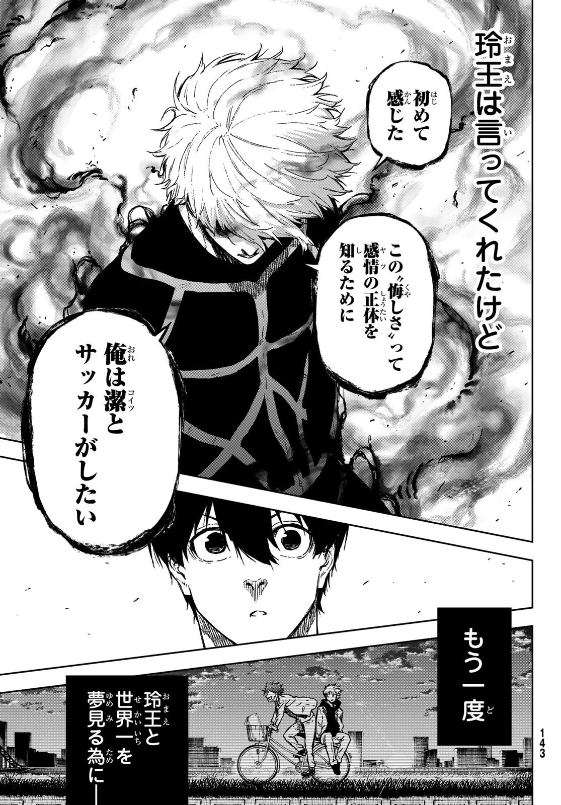 ブルーロック-EPISODE 凪 第12話 - 21